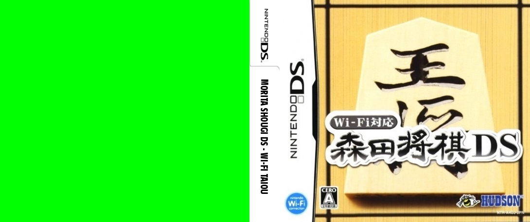 Wi-Fi Taiou - Morita Shougi DS — box-texture (JP)