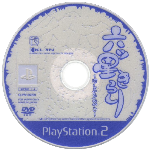 Mutsu-boshi Kirari - Hoshifuru Miyako — support-texture (JP)