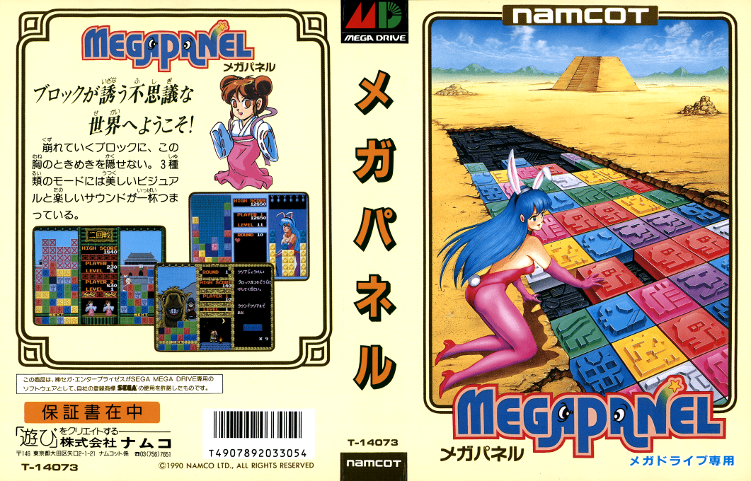 Megapanel — box-texture (JP)
