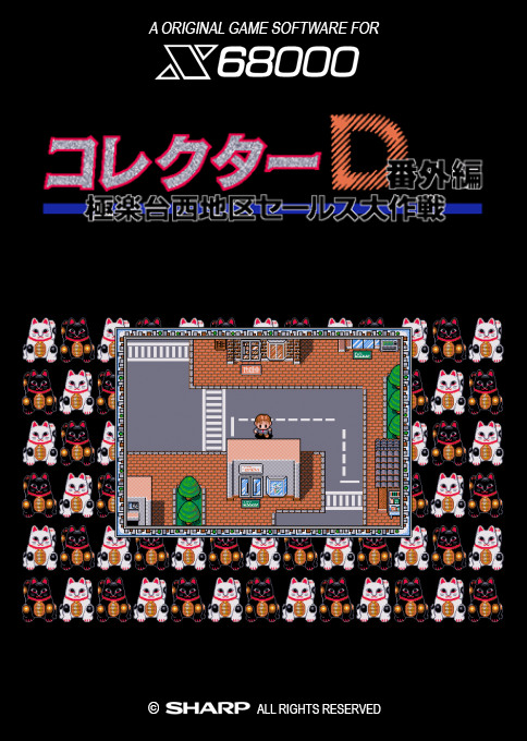 Collector D Bangaihen — box-2D (SS)