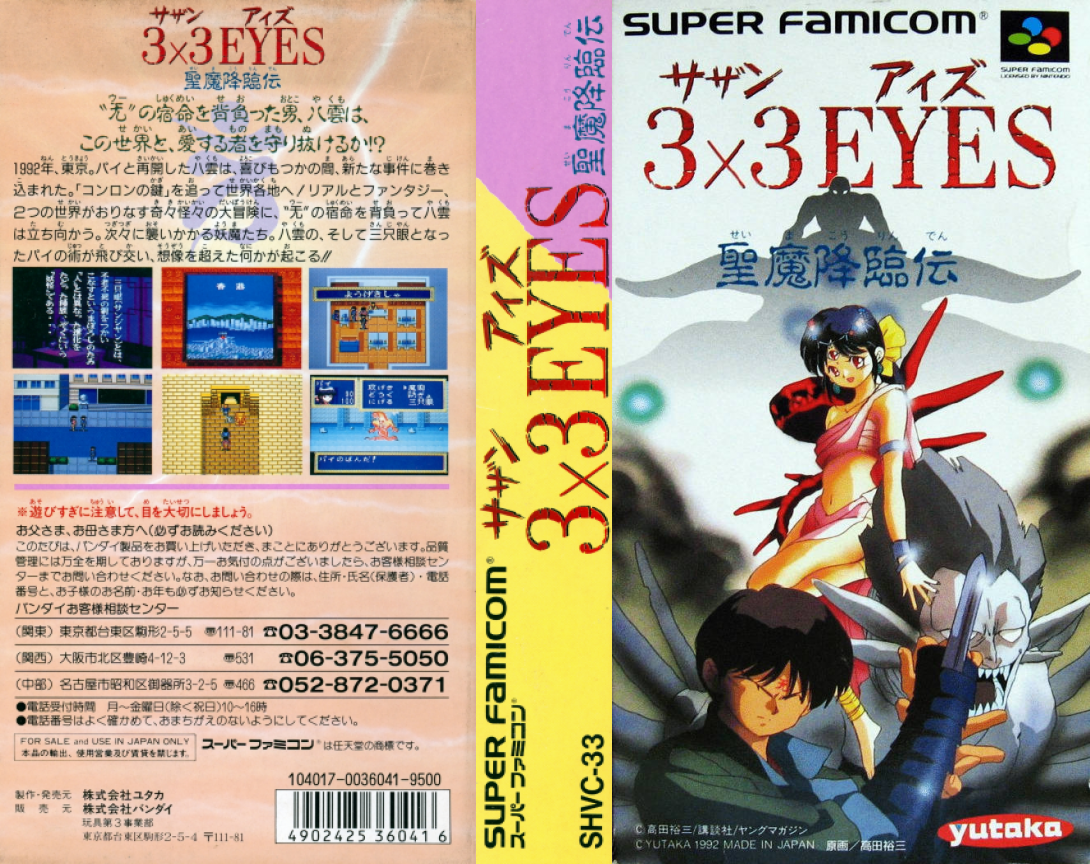 3x3 Eyes - Seima Kourinden — box-texture (JP)