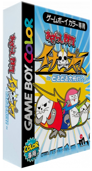 Azarashi Sentai Inazuma - Dokidoki Daisakusen! — box-3D (JP)