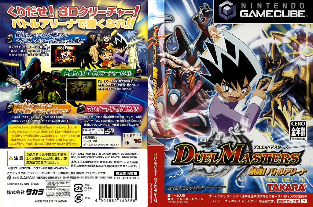 Duel Masters Nettou! Battle Arena — box-texture (JP)