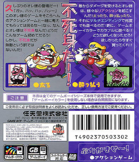 Wario Land II — box-2D-back (JP)