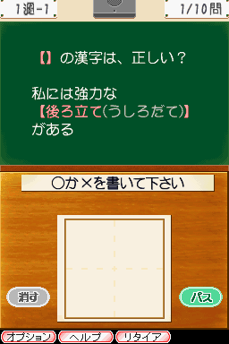 Mondai na Nihongo — ss (JP)