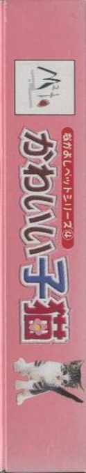 Nakayoshi Pet Series 4 - Kawaii Koneko — box-2D-side (JP)