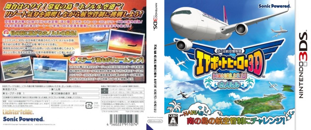 Boku wa Koukuu Kanseikan - Airport Hero 3D - Honolulu — box-texture (JP)