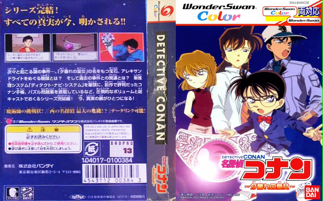 Meitantei Conan - Yuugure No Koujo — box-texture (JP)