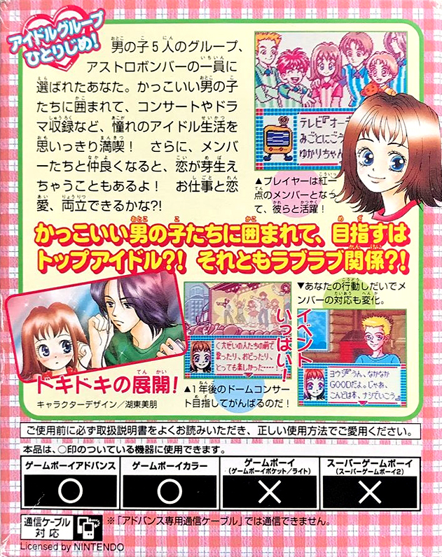 Doki X Doki Sasete!! — box-2D-back (JP)