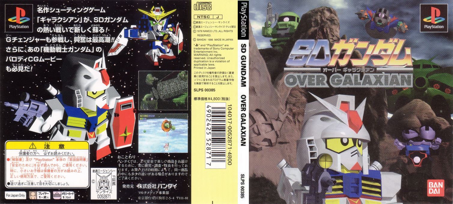 Sd Gundam - Over Galaxian — box-texture (JP)