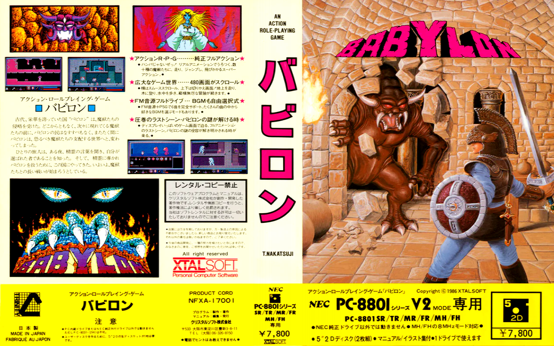 Babylon — box-texture (JP)