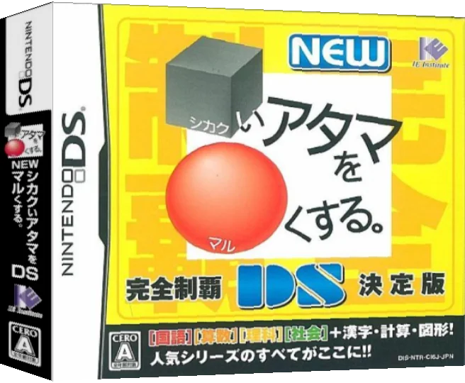 New Shikakui Atama o Maruku Suru. DS - Kanzen Seiha Ketteiban — box-3D (JP)