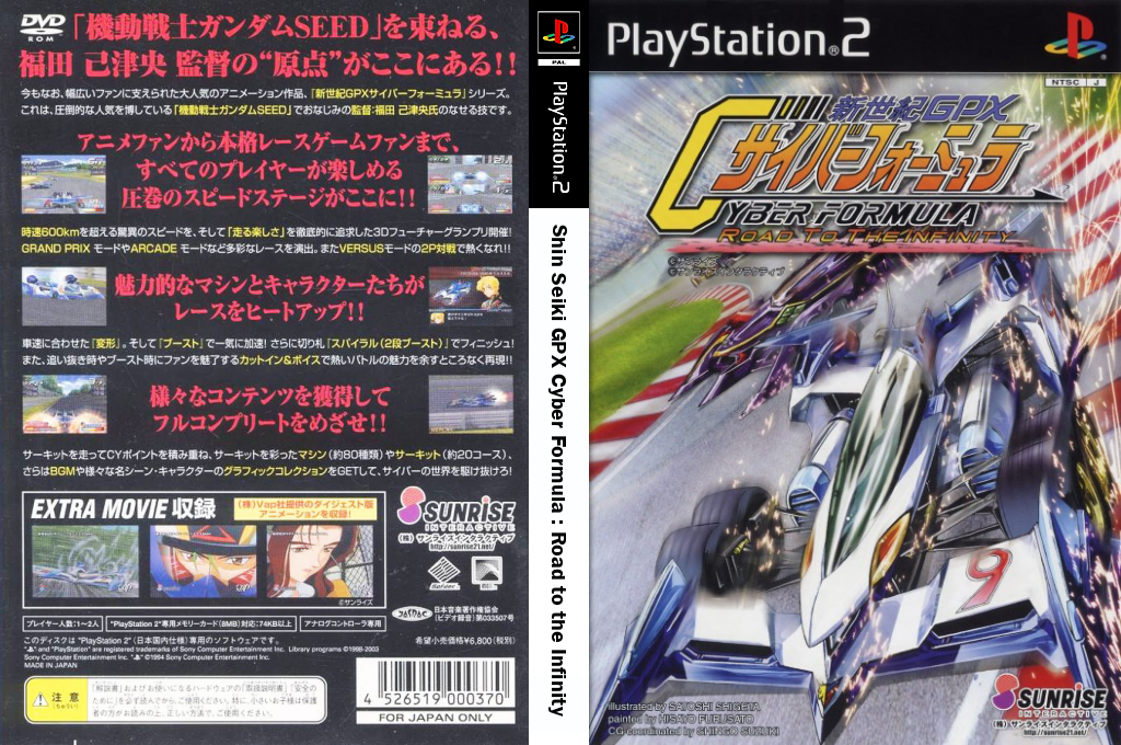 Shinseiki GPX Cyber Formula - Road to the Infinity — box-texture (JP)