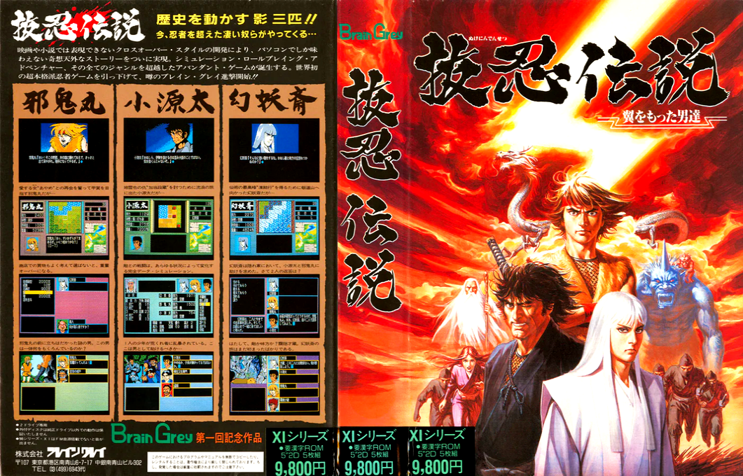 Nukenin Densetsu — box-texture (JP)