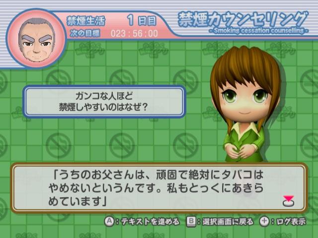 Raku Raku Kinen Appli Wii : Kinenka no Isha ga Oshieru Nanoka de Yameru Houhou — ss (JP)
