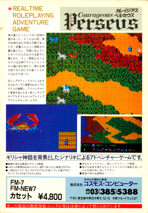 Courageous Perseus — box-2D-back (JP)