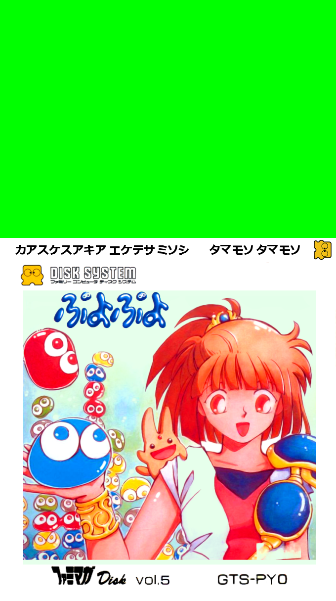 Famimaga Disk Vol. 5 - Puyo Puyo — box-texture (JP)