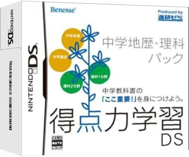 Tokuten Ryoku Gakushuu DS - Chuugaku Chireki Rika Pack — box-3D (JP)