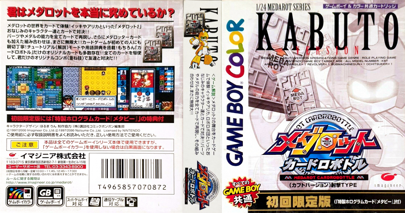 Medarot Cardrobottle - Kabuto Version — box-texture (JP)