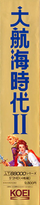 Daikoukai Jidai 2 — box-2D-side (JP)