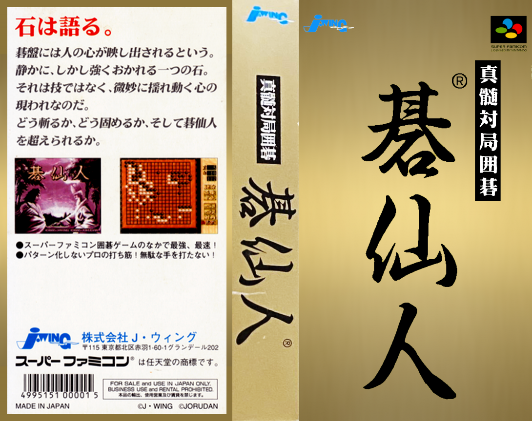 Shinzui Taikyoku Igo - Go Sennin — box-texture (JP)
