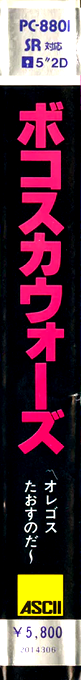 Bokosuka Wars — box-2D-side (JP)