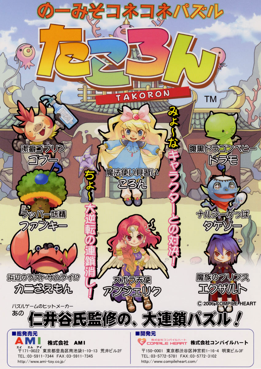 NouKone Puzzle - Takoron box art