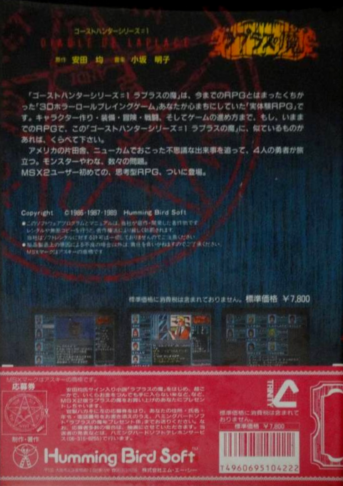 Laplace no Ma — box-2D-back (JP)
