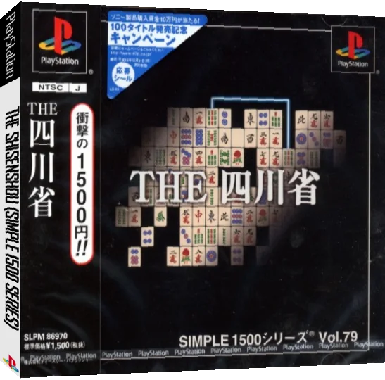 Shisenshou (simple 1500 Series), The — box-3D (JP)