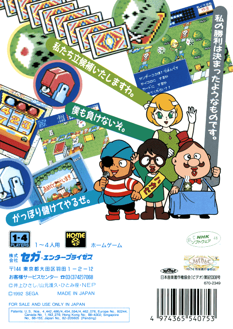 Hyokkori Hyoutanjima - Daitouryou Wo Mezase! — box-2D-back (JP)