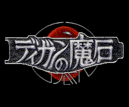 Digan no Maseki — sstitle (JP)