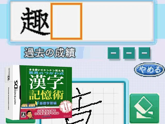 Maru Kaite Don Don Oboeru - Kyoui no Tsugawa Shiki Kanji Kiokujutsu - Kiso Gakushuu Hen — mixrbv2 (JP)