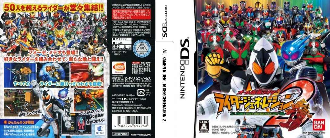 All Kamen Rider - Rider Generation 2 — box-texture (JP)