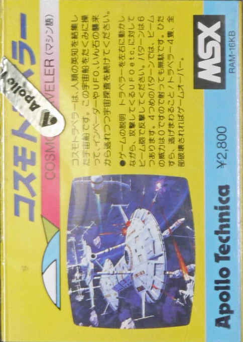 Cosmo Traveler box art