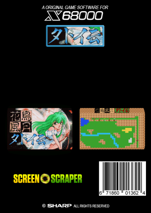 Kachoufuugetsu Gaiden — box-2D-back (SS)