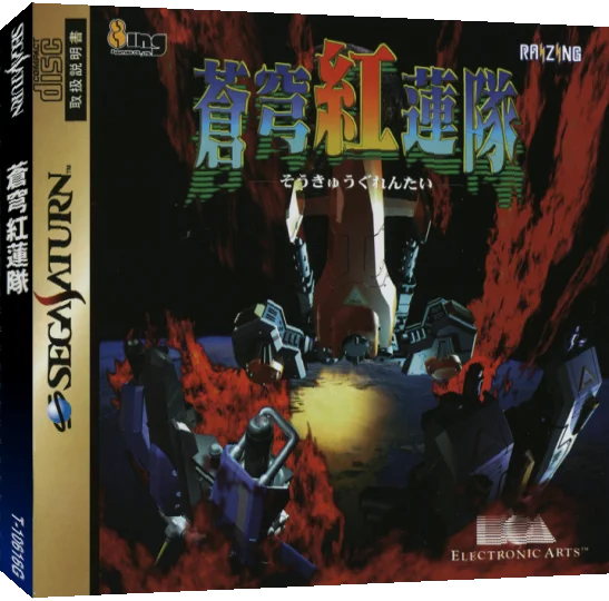 Soukyuu Gurentai — box-3D (JP)