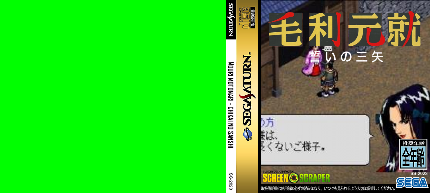 Mouri Motonari - Chikai no Sanshi — box-texture (SS)