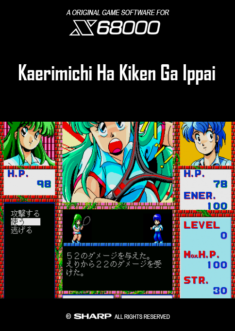 Kaerimichi Ha Kiken Ga Ippai — box-2D (SS)