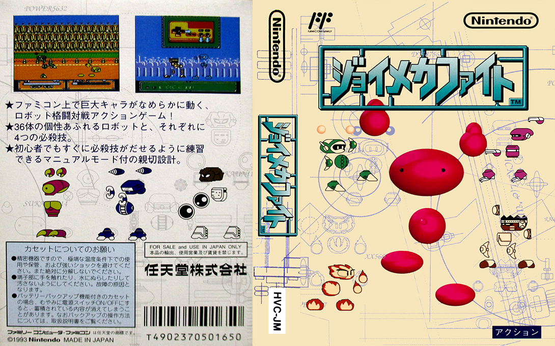 Joy Mech Fight — box-texture (JP)
