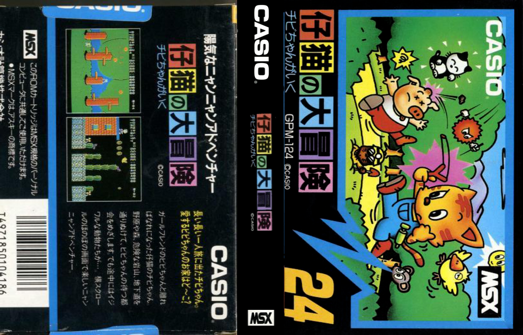 Koneko no Daibouken — box-texture (JP)