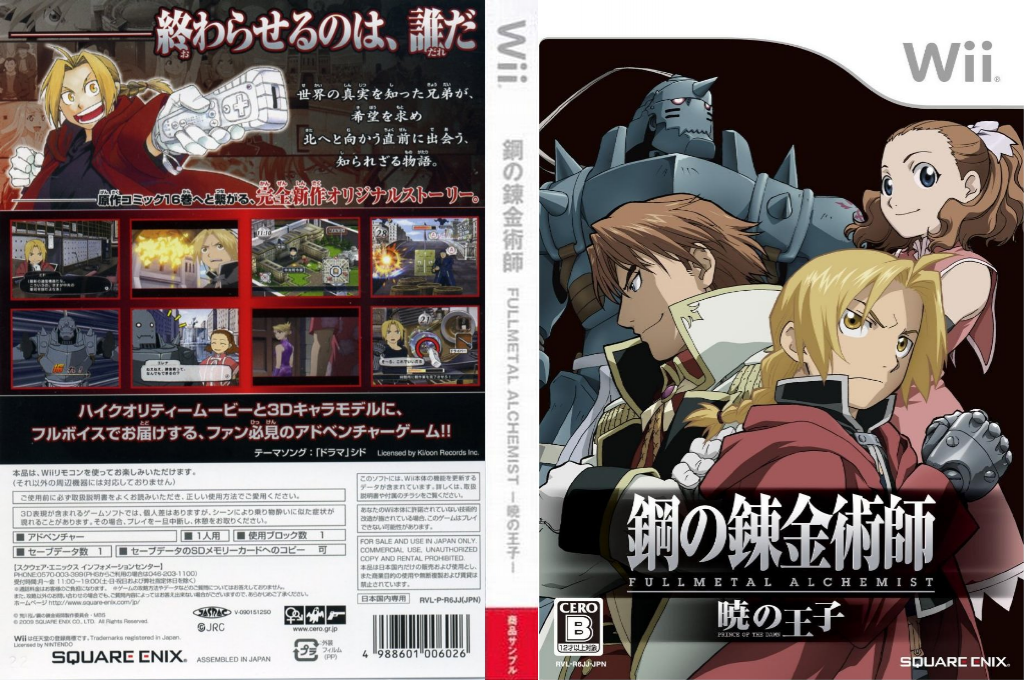 Hagane no Renkinjutsushi - Fullmetal Alchemist - Akatsuki no Ouji — box-texture (JP)