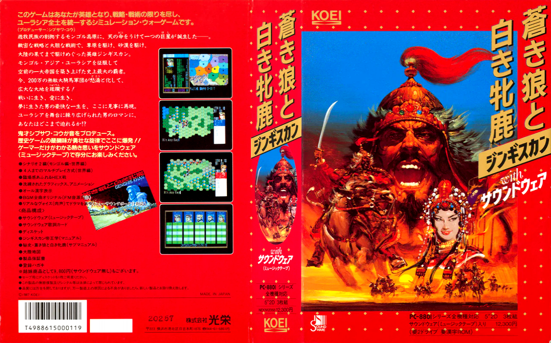 Aoki Ookami to Shiroki Mejika - Genghis Khan — box-texture (JP)