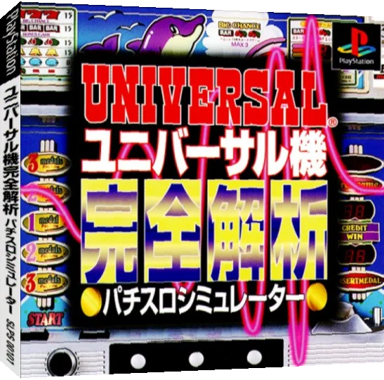 Universal-ki Kanzen Kaiseki - Pachi-slot Simulator — box-3D (JP)