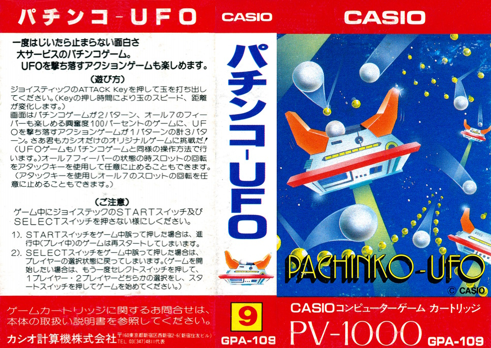 Pachinko-UFO — box-texture (JP)