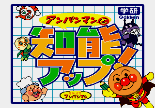 Anpanman to Chinou Up! — sstitle (JP)