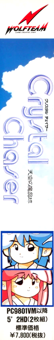 Crystal Chaser — box-2D-side (JP)