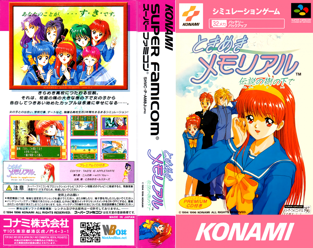 Tokimeki Memorial - Densetsu No Ki No Shita De — box-texture (JP)