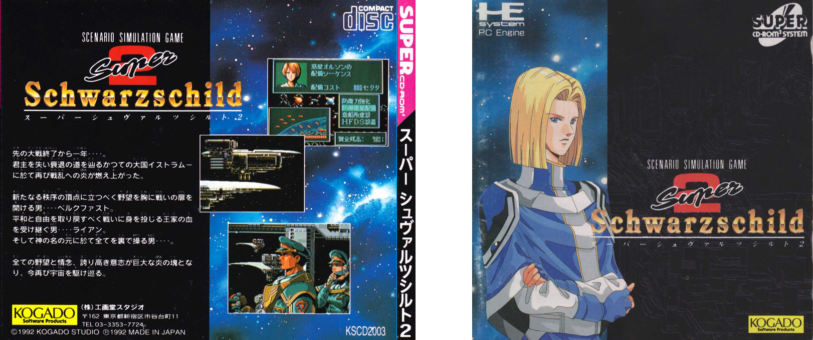 Super Schwarzschild 2 — box-texture (JP)