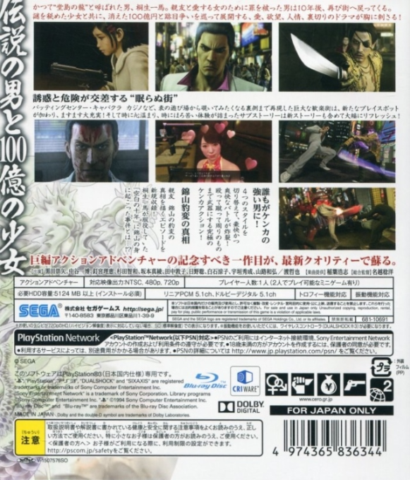Yakuza Extreme — box-2D-back (JP)