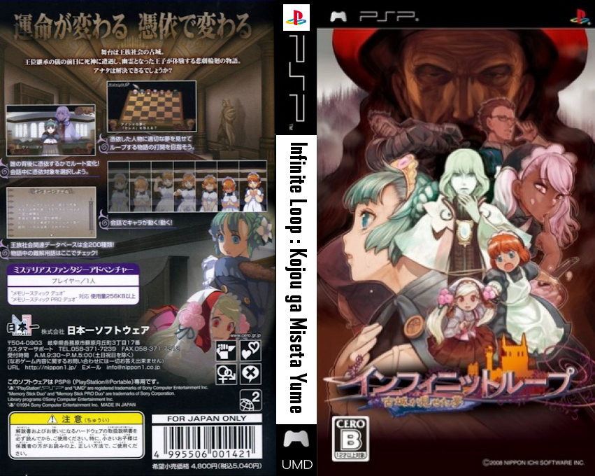 Infinite Loop - Kojou Ga Miseta Yume — box-texture (JP)
